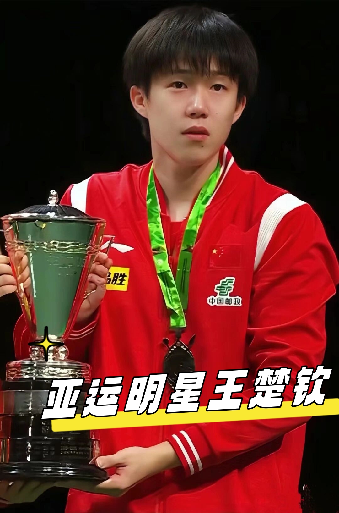 威胁射门的 威胁射门的